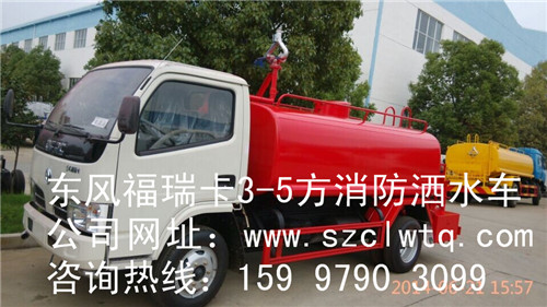 東風(fēng)福瑞卡消防灑水車