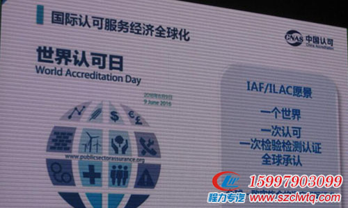 湖北程力公司參加2016中國汽車認證認可國際論壇
