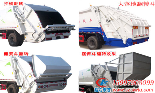10方東風(fēng)D9壓縮式垃圾車