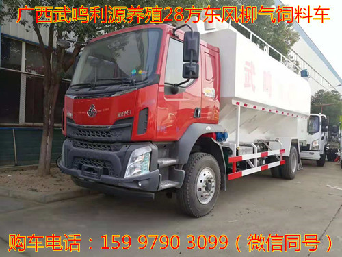 廣西武鳴利源養(yǎng)殖28方東風(fēng)柳氣飼料車