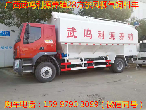 廣西武鳴利源養(yǎng)殖28方東風(fēng)柳氣飼料車