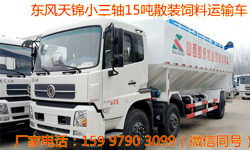 東風(fēng)天錦小三軸15噸散裝飼料運(yùn)輸車