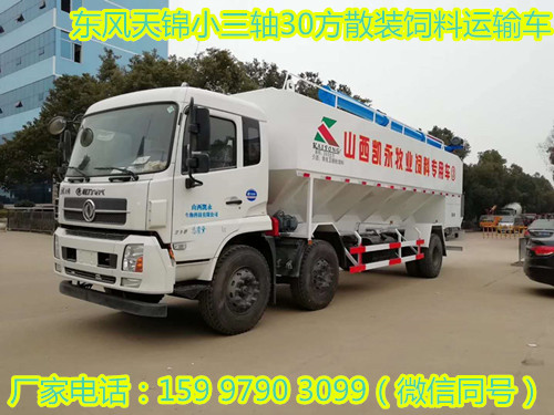 東風(fēng)天錦小三軸30方散裝飼料運(yùn)輸車