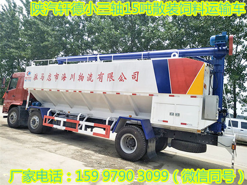 陜汽軒德小三軸15噸散裝飼料運(yùn)輸車